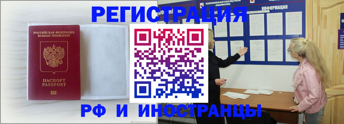 прописка иностранных граждан в Дзержинске