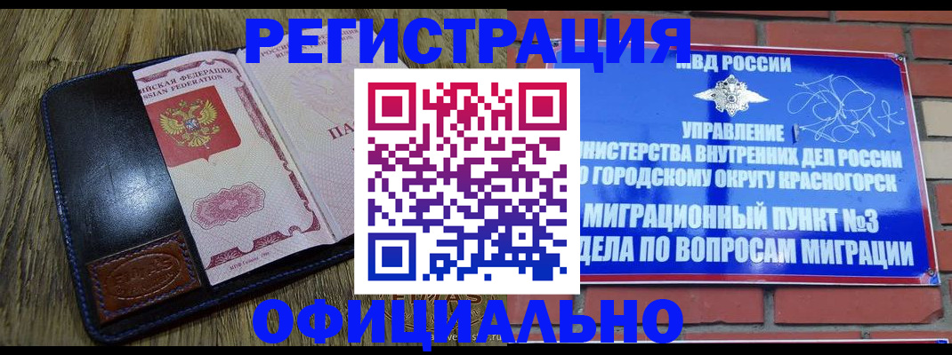 временная регистрация для школы в Дзержинске