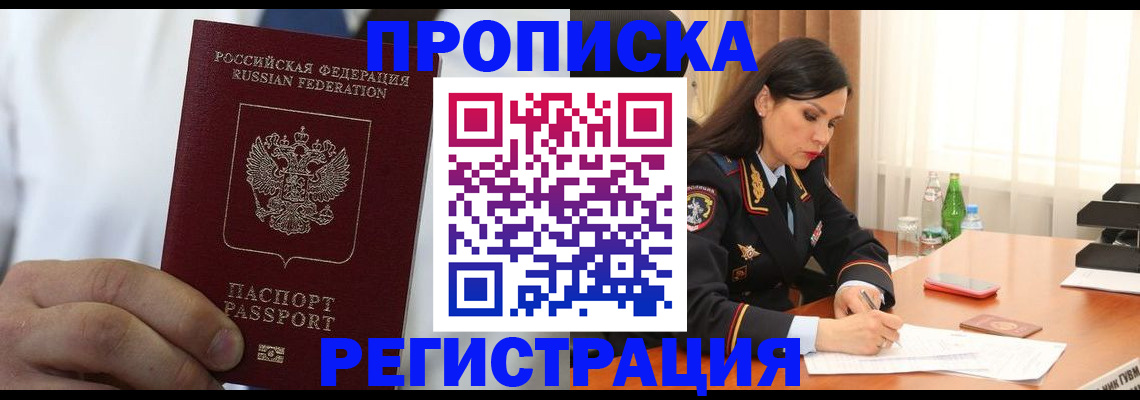прописка для кредита в Дзержинске