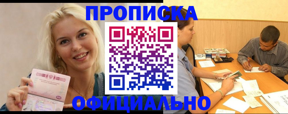 прописка поиск в Дзержинске