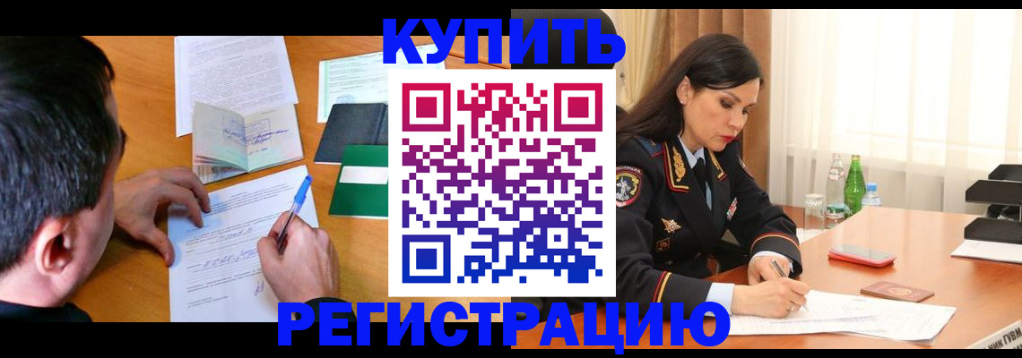 прописка иностранных граждан в Дзержинске