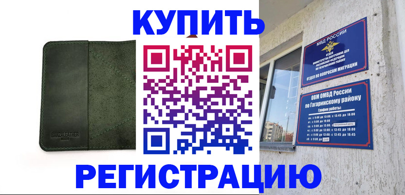 временная регистрация в квартире в Дзержинске