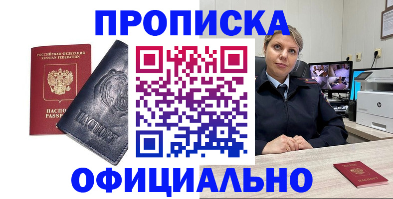 где прописаться в Дзержинске