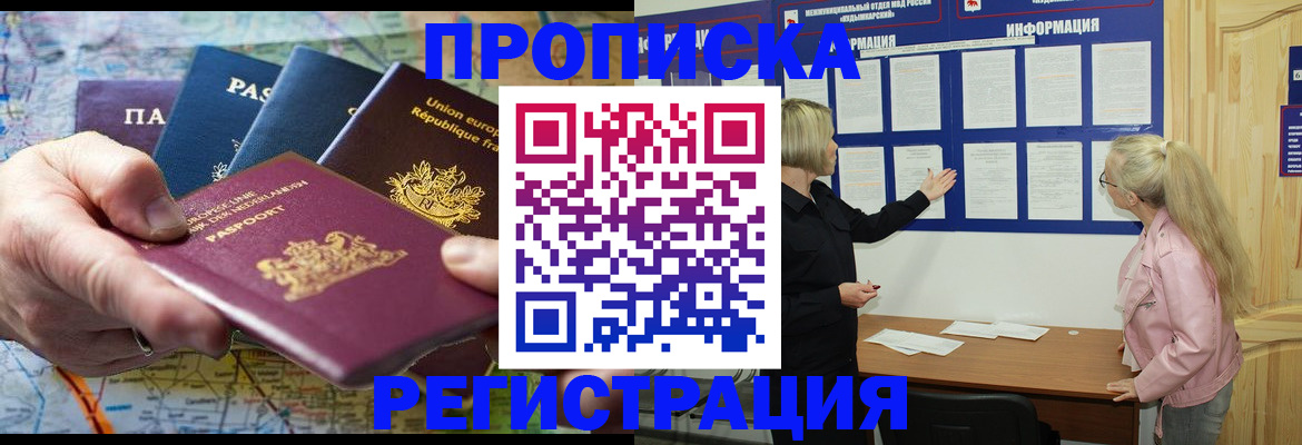 временная регистрация купить в Дзержинске