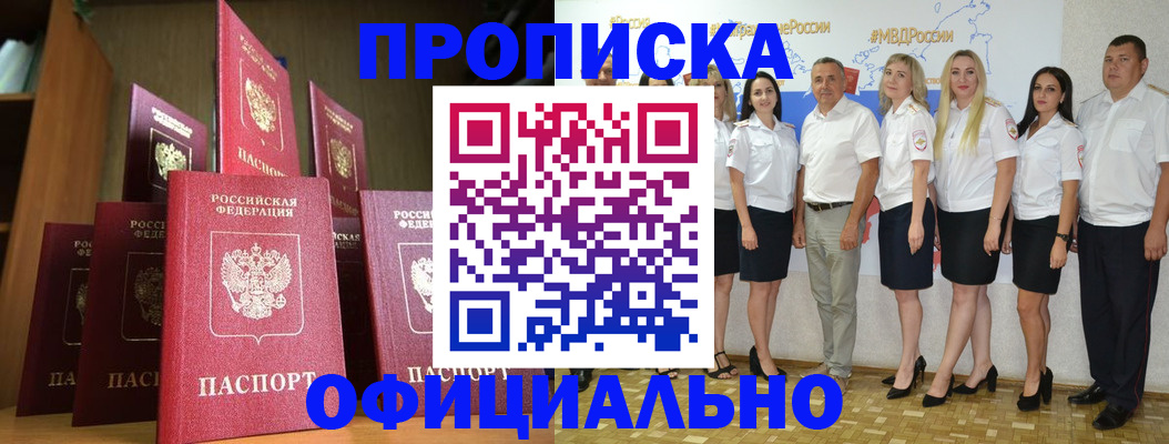 прописка паспорт в Дзержинске