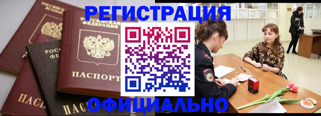 временная регистрация в Дзержинске