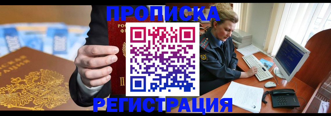 регистрация в Дзержинске